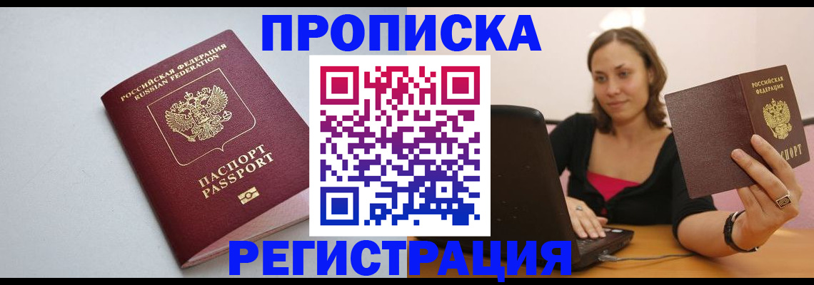 прописка в Черкесске