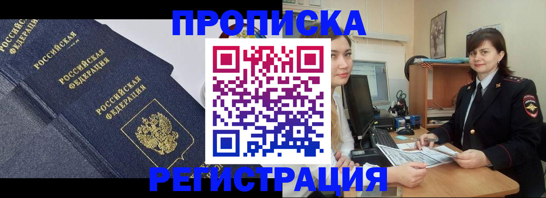 прописка для работы в Черкесске