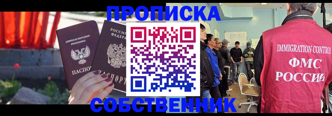 прописка законно в Черкесске